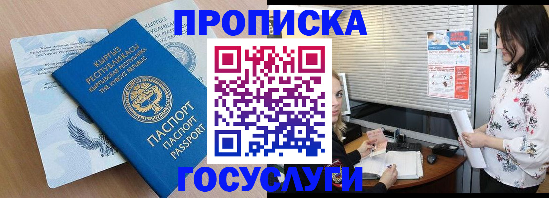 прописка законно в Фурманове