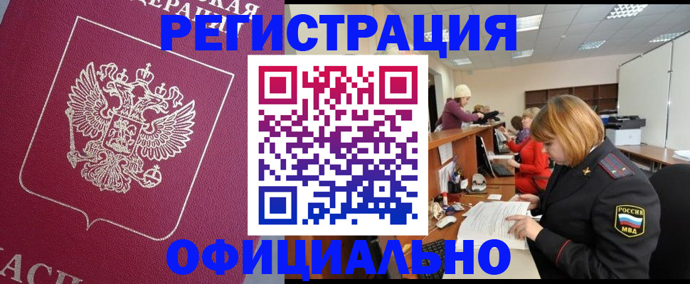временная прописка в Фурманове
