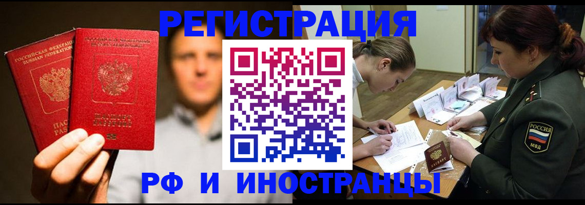прописка штамп в Фурманове